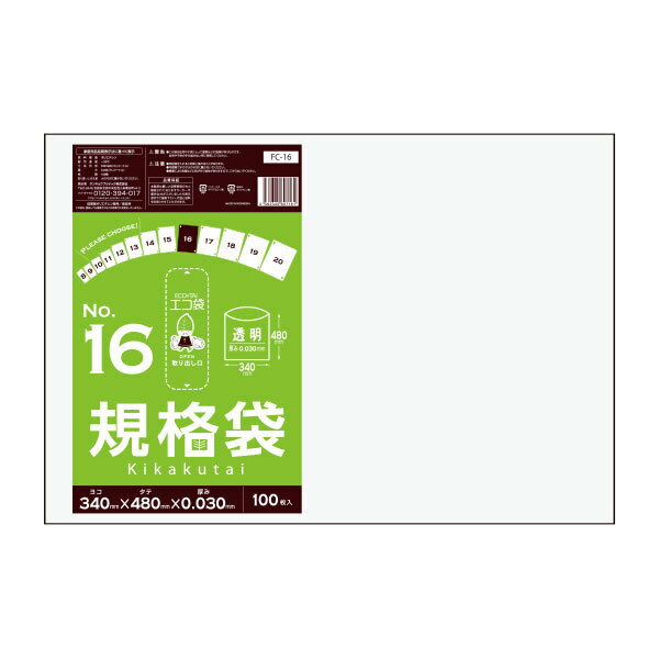 【小箱販売】FC-16kobako10 規格袋 16号 0.030mm厚 透明 100枚x10冊/ポリ袋 袋 保存袋 食品袋 平袋 食品用 検食 厨房 保育園 食品検査適合 RoHS指定 サンキョウプラテック 送料無料