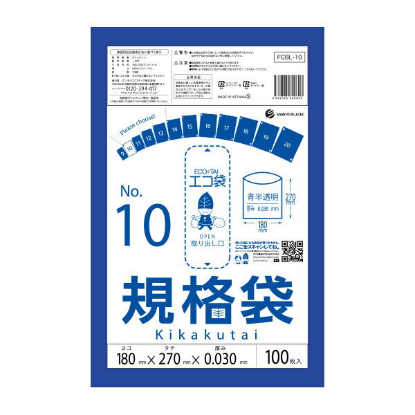 【バラ販売】FCBL-10bara 規格袋 10号 0.