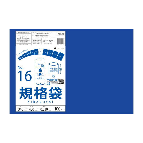 FCBL-16 規格袋 16号 0.030mm厚 青半透明 100枚x20冊/ポリ袋 保存袋 袋 食品袋 平袋 食品用 検食 厨房 保育園 異物混入対策 食品検査適..