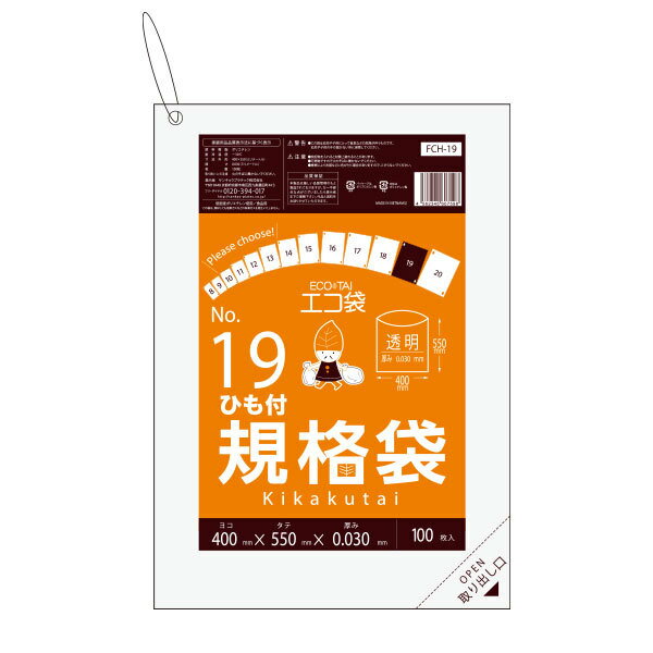 【小箱販売】FCH-19kobako ひも付 規格袋 19号 0.030mm厚 透明 100枚x5冊/ポリ袋 袋 保存袋 食品袋 平袋 食品用 検食 厨房 保育園 食品検査適合 RoHS指定 サンキョウプラテック 送料無料