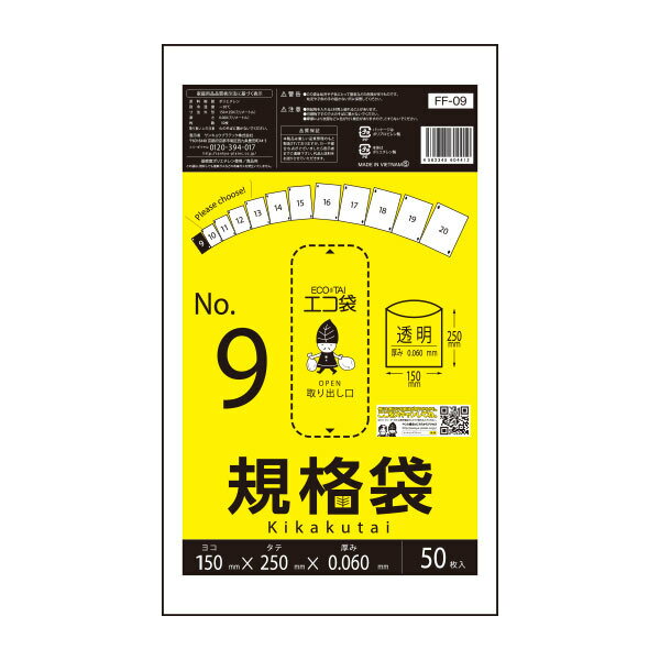 【バラ販売】FF-09bara 規格袋 9号 0.060