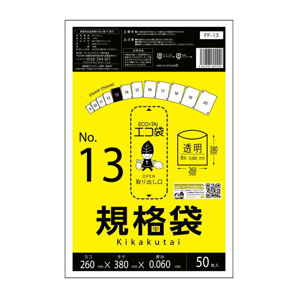 【バラ販売】FF-13bara 規格袋 13号 0.060mm厚 透明 50枚 1冊389円 極厚タイプ/ポリ袋 袋 保存袋 食品袋 平袋 食品用 検食 厨房 保育園 食品検査適合 RoHS指定 サンキョウプラテック