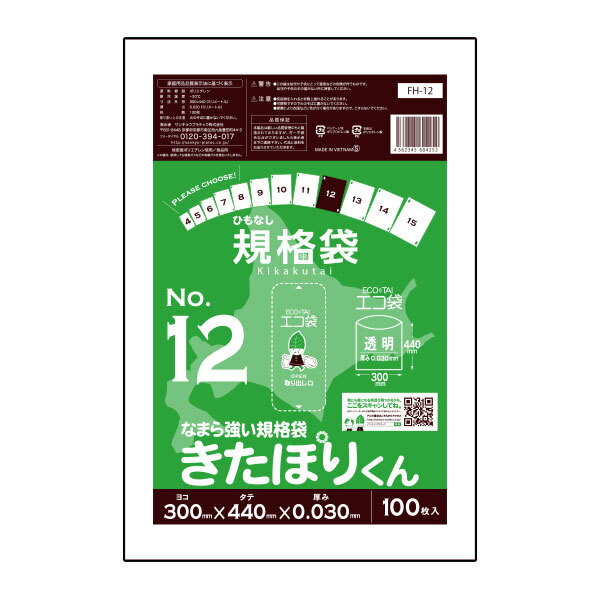 FH-12 北海道規格 ひもなし 規格袋 12号 0.030mm厚 透明 100枚x20冊 きたぽりくん/ポリ袋 袋 保存袋 平袋 北海道ひもなし規格袋 食品袋 食品用 検食 食品検査適合 RoHS指定 サンキョウプラテック 送料無料 即納