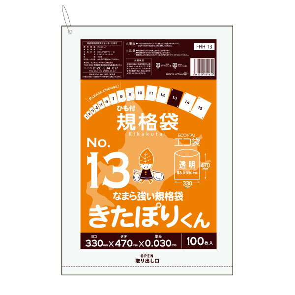 FHH-13 北海道規格 ひも付 規格袋 13号 0.030mm厚 透明 100枚x20冊 きたぽりくん/ポリ袋 袋 平袋 保存袋 北海道ひもつき規格袋 食品袋 食品用 検食 食品検査適合 RoHS指定 サンキョウプラテック 送料無料 あす楽 即納