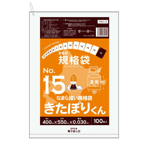 FHH-15 北海道規格 ひも付 規格袋 15号 0.030mm厚 透明 100枚x20冊 きたぽりくん/ポリ袋 袋 保存袋 平袋 北海道ひもつき規格袋 食品袋 食品用 検食 食品検査適合 RoHS指定 サンキョウプラテック 送料無料 あす楽 即納