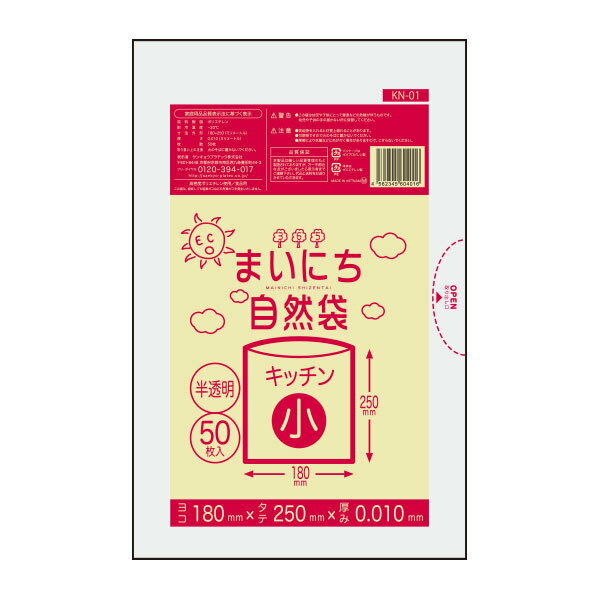 【バラ販売】KN-01bara 保存袋 小サイズ 0.010mm厚 半透明 50枚 /ポリ袋 食品袋 保存用ポリ袋 食品保存袋 袋 平袋 食品用 保存用 キッチン まいにち自然袋 食品検査適合 サンキョウプラテック