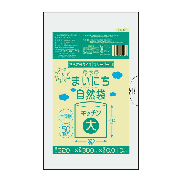 KN-03 保存袋 大サイズ 0.010mm厚 半透明 50