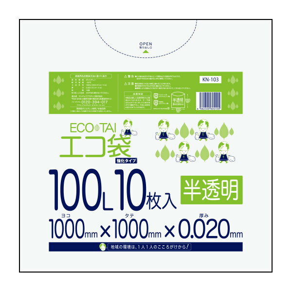 KN-103bara ごみ袋 100リットル 0.020mm厚 半透明 10枚/ポリ袋 ゴミ袋 エコ袋 平袋 袋 100l サンキョウプラテック