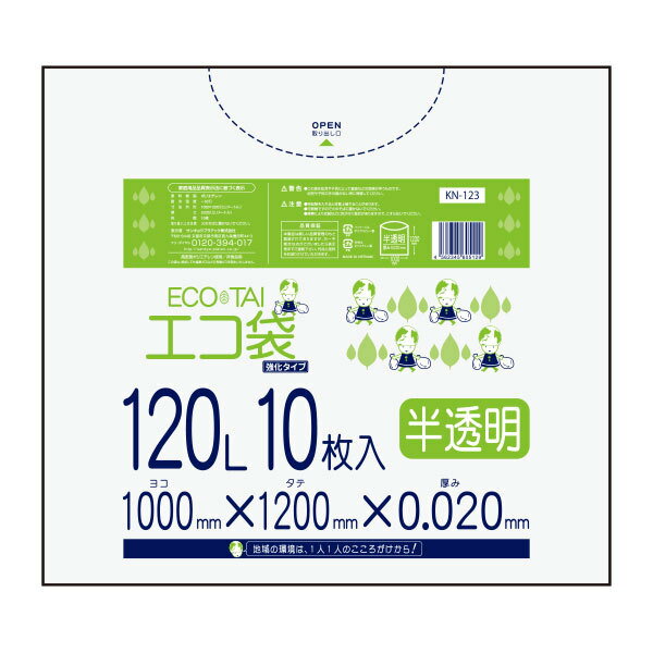 ごみ袋 120リットル 薄手 半透明 100x120cm 0.020mm厚 10枚x30冊 KN-123/ポリ袋 ゴミ袋 エコ袋 平袋 袋 120l サンキョウプラテック 送料無料 あす楽 即納 即日発送