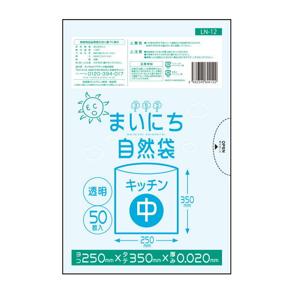 【ゆうパケット限定】送料込のサンプル企画 保存袋 中サイズ 