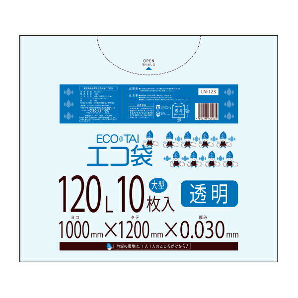 【バラ販売】ごみ袋 120リットル 透明 100x120cm 0.030mm厚 10枚 LN-123bara/ポリ袋 ゴミ袋 エコ袋 平袋 袋 120L ク…