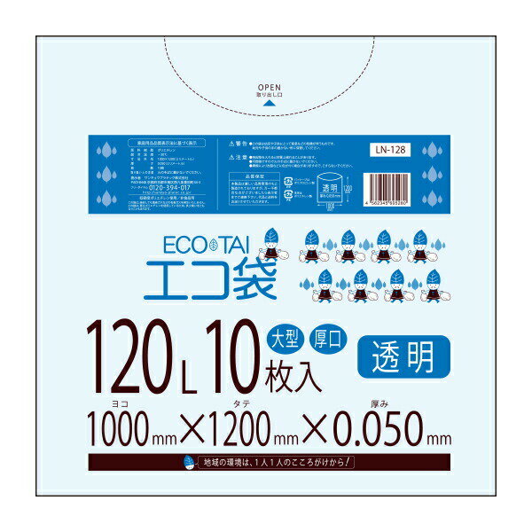 【バラ販売】ごみ袋 120リットル 厚手 透明 100x120cm 0.050mm厚 10枚 LN-128bara/ポリ袋 ゴミ袋 エコ袋 平袋 袋 120L クリア サンキョ..