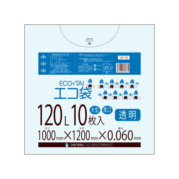 【バラ販売】ごみ袋 120リットル 厚手 透明 100x120cm 0.060mm厚 10枚 LN-133bara/ポリ袋 ゴミ袋 エコ袋 平袋 袋 120L クリア サンキョ..