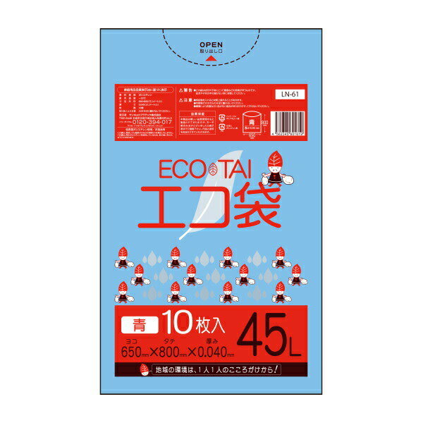 LN-61 ごみ袋 45リットル 0.040mm厚 青 10枚x40冊/ポリ袋 ゴミ袋 エコ袋 平袋 袋 青色 45L サンキョウプラテック 送料無料 即納 即日発送 病院 介護 施設 カラー