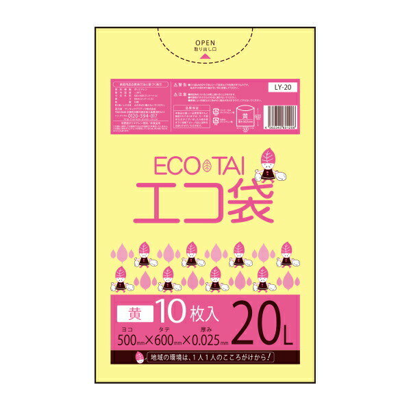 【ゆうパケット限定】送料込のサンプル企画 20リットル 黄 50x60cm 0.025mm厚 10枚 LY-20sample/ポリ袋 ゴミ袋 ごみ袋 エコ袋 平袋 袋 20L サンキョウプラテック 送料無料 サンプル 代金引換不可 後払い決済不可