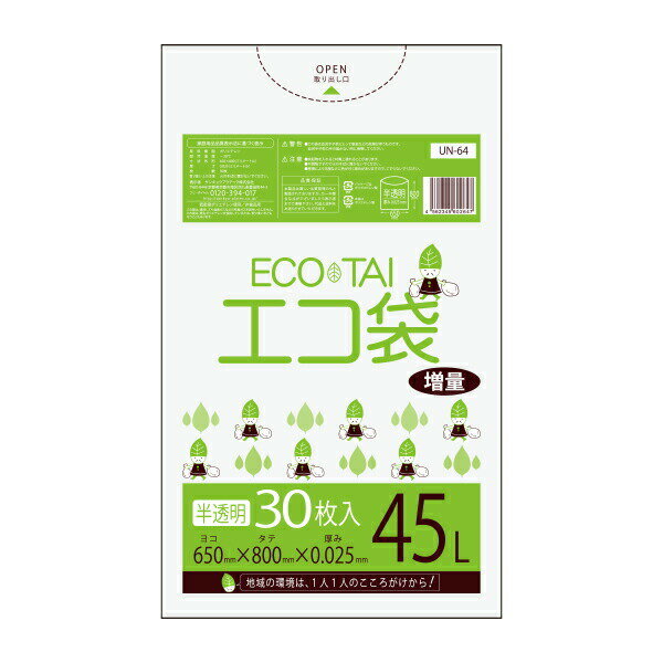 【バラ販売】UN-64bara ごみ袋 45リットル 0.025mm厚 半透明 30枚/ポリ袋 ゴミ袋 エコ袋 平袋 袋 45L サンキョウプラテック 増量