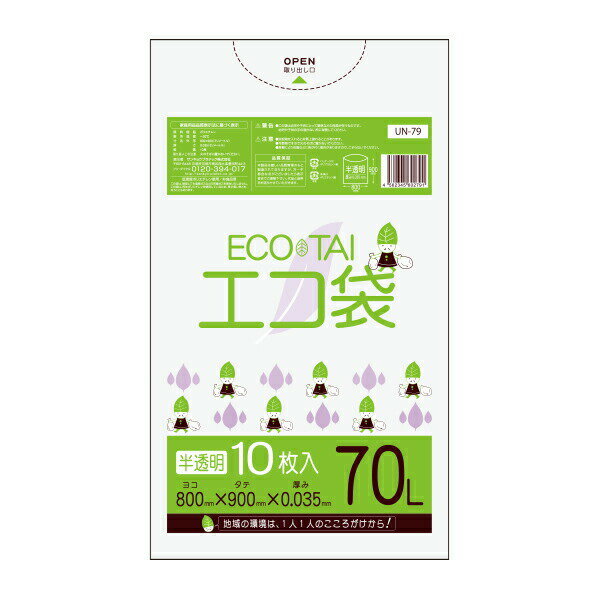 UN-79 ごみ袋 70リットル 0.035mm厚 半透明 10枚x40冊/ポリ袋 ゴミ袋 エコ袋 袋 平袋 70L サンキョウプラテック 送料無料 あす楽 即納 即日発送