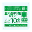 【バラ販売】KN-1515bara 超大型ポリ袋（マチ付き） 1500x1500 0.020mm厚 半透明 10枚/ポリ袋 ゴミ袋 ごみ袋 大型カバー袋 袋 大型収納袋 サンキョウプラテック