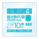 LN-2525 超大型ポリ袋 (マチ付き) 2500x2500 0.050mm厚 透明 10枚x3冊/ポリ袋 ゴミ袋 ごみ袋 袋 大型カバー袋 大型収納袋 保護用 サンキョウプラテック 送料無料 あす楽 即納