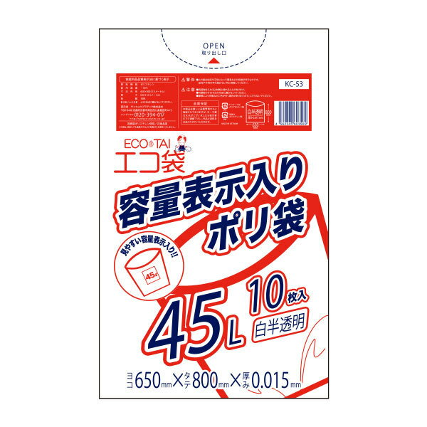 【バラ販売】東京都容量表示ポリ袋 45リットル 白半透明 65x80cm 0.015mm厚 10枚 KC-53bara/ポリ袋 ゴミ袋 ごみ袋 エコ袋 袋 平袋 45l 容量表示 東京都 指定袋 サンキョウプラテック