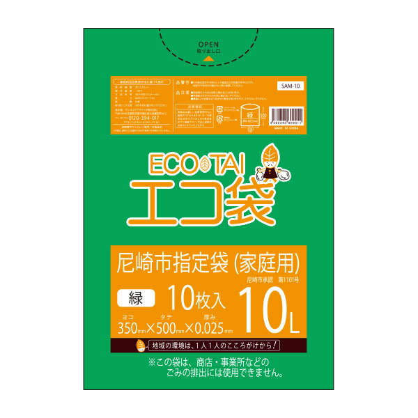 【バラ販売】SAM-10bara 尼崎市指定袋 