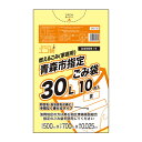 【バラ販売】青森市指定ごみ袋 燃えるごみ(家庭用) 30リットル 黄 50x70cm 0.025mm厚 10枚 SAO-30bara/ポリ袋 袋 ゴミ袋 ごみ袋 平袋 エコ袋 30l 青森市 指定袋 サンキョウプラテック