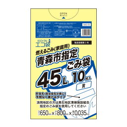 【バラ販売】青森市指定ごみ袋 燃えるごみ(家庭用) 45リットル 黄 65x80cm 0.035mm厚 10枚 SAO-55bara/ポリ袋 ゴミ袋 ごみ袋 袋 平袋 エコ袋 45l 青森市 指定袋 サンキョウプラテック