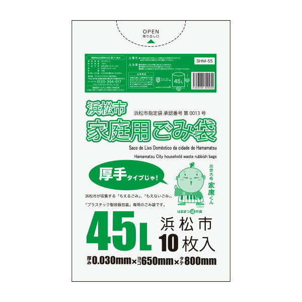 【バラ販売】SHM-55bara 浜松市指定家庭用ごみ袋 45リットル 厚手タイプ 0.030mm厚 半透明 10枚/ゴミ袋 ポリ袋 ごみ袋 平袋 45l 浜松市 指定袋 袋 サンキョウプラテック