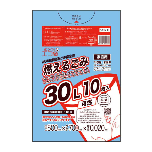 【バラ販売】SKBK-30bara 神戸市指定袋