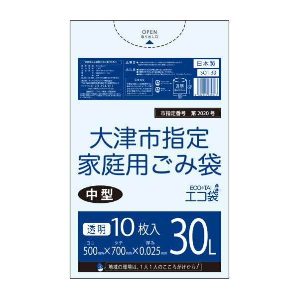 大津市指定袋 家庭用 30リットル 中型 透明 50x70cm 0.025mm厚 10枚x100冊x10箱 SOT-30-10/ポリ袋 ゴミ袋 ごみ袋 袋 平袋 30l 大津市 指定袋サンキョウプラテック 送料無料 あす楽 まとめ買い 即納