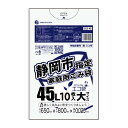【まとめて10ケース】SSZ-40-10 静岡市指定家庭用ごみ袋 45リットル 大サイズ 0.025mm厚 半透明 10枚x60冊x10箱/ゴミ袋 ポリ袋 ごみ...