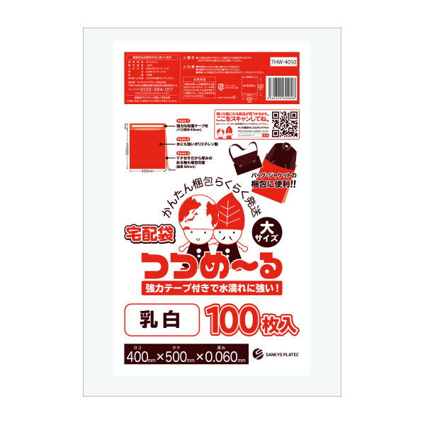 【まとめて10ケース】THW-4050-10 宅配袋 大サイズ ヨコ400xタテ500(マチ付)+フタ40x0.060mm厚 乳白 100枚x6冊x10箱/宅配ビニール袋 デリバリーバック 防水 梱包 袋 配送袋 フリマ 通販 サンキョウプラテック 送料無料 まとめ買い あす楽 即納