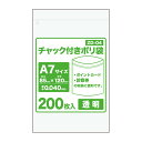 【バラ販売】ZD-04bara チャック付きポリ袋 A7サイズ 0.040mm厚 透明 200枚 /チャック付ポリ袋 ジッパー付きポリ袋 チャック袋 袋 包装用品 保存 保管 サンキョウプラテック