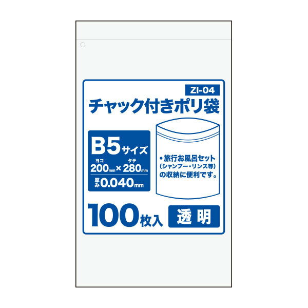 【バラ販売】ZI-04bara チャック付きポリ袋 B5サイズ 0.040mm厚 透明 100枚/チャック付ポリ袋 ジッパー付きポリ袋 チャック袋 袋 包装用品 保存 保管 サンキョウプラテック 1