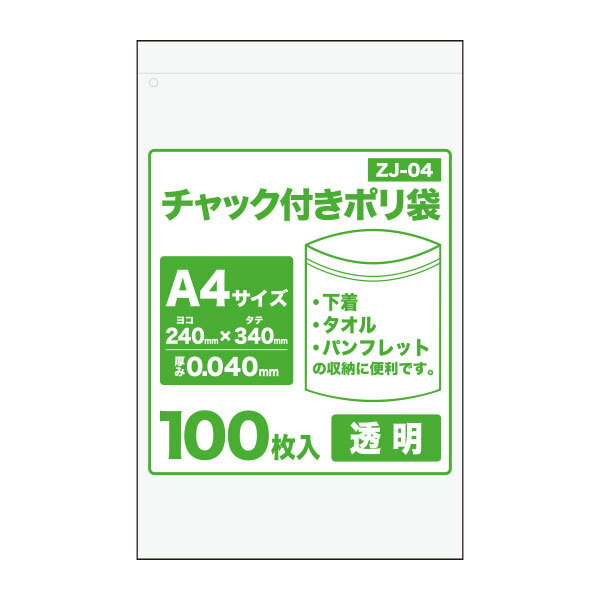 【まとめて10ケース】ZJ-04-10 チャック付きポリ袋 A4サイズ 0.040mm厚 透明 100枚x15冊x10箱 /チャック付ポリ袋 ジッパー付きポリ袋 チャック袋 袋 包装用品 保存 保管 サンキョウプラテック まとめ買い 送料無料 あす楽 即納