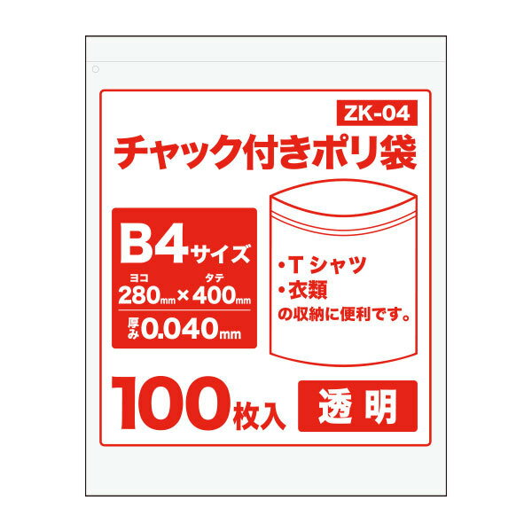 ZK-04 チャック付きポリ袋 B4サイズ 0.040mm厚 透明 100枚x15冊 /チャック付ポリ袋 ジッパー付きポリ袋 チャック袋 袋 包装用品 保存 保管 サンキョウプラテック 送料無料 あす楽 即納