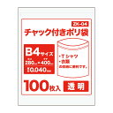 ZK-04-3 チャック付きポリ袋 B4サイズ 0.040mm厚 透明 100枚x15冊x3箱 /チャック付ポリ袋 ジッパー付きポリ袋 チャック袋 袋 包装用品 保存 保管 サンキョウプラテック まとめ買い 送料無料 あす楽 即納