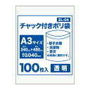 ZL-04 チャック付きポリ袋 A3サイズ 0.040mm厚 透明 100枚x8冊 /チャック付ポリ袋 ジッパー付きポリ袋 チャック袋 袋 包装用品 保存 保管 サンキョウプラテック まとめ買い 送料無料 あす楽 即納