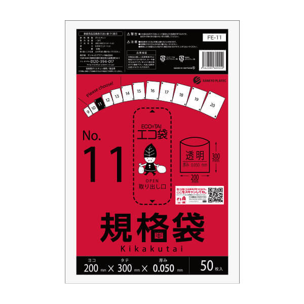 【バラ販売】FE-11bara 規格袋 11号 0.05