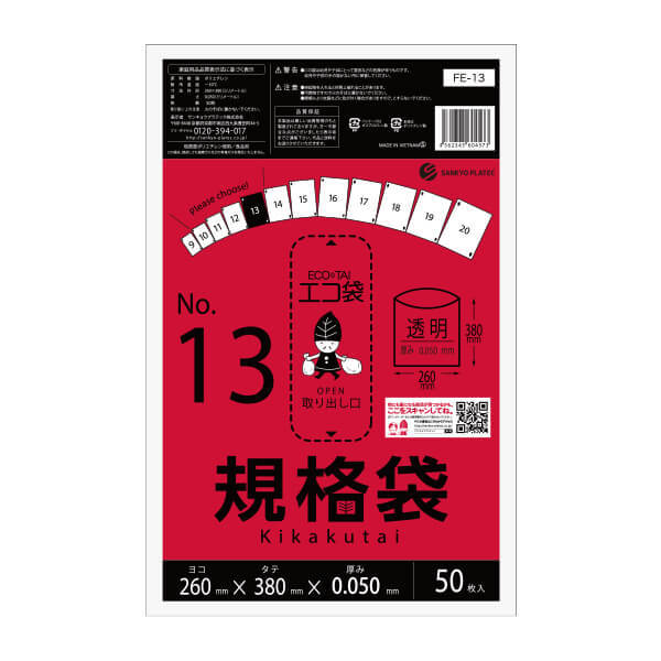 楽天ポリスタジアム楽天市場店【まとめて3ケース】FE-13-3 規格袋 13号 0.050mm厚 透明 50枚x30冊x3箱 極厚タイプ/ポリ袋 袋 保存袋 食品袋 平袋 食品用 検食 厨房 保育園 食品検査適合 RoHS指定 サンキョウプラテック 送料無料 あす楽 即納