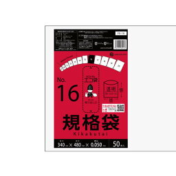 【バラ販売】FE-16bara 規格袋 16号 0.050mm厚 透明 50枚 極厚タイプ/ポリ袋 袋 保存袋 食品袋 平袋 食品用 検食 厨房 保育園 食品検査適合 RoHS指定 サンキョウプラテック