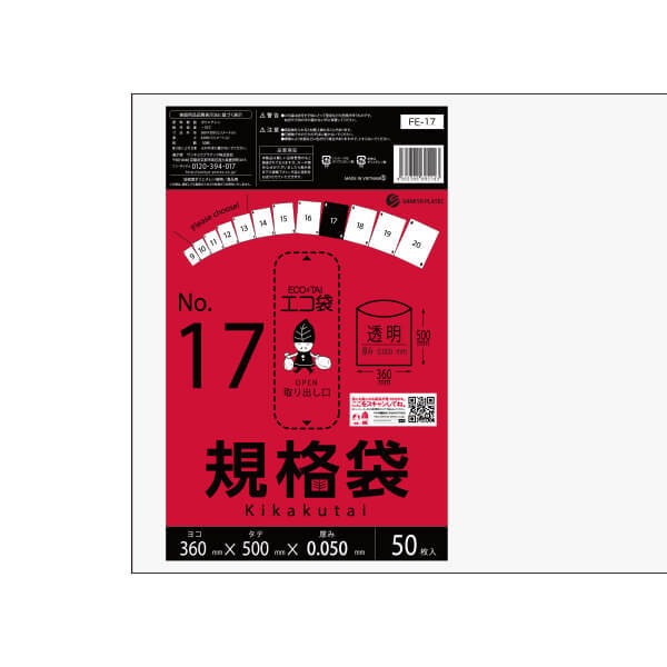 楽天ポリスタジアム楽天市場店FE-17 規格袋 17号 0.050mm厚 透明 50枚x20冊 極厚タイプ/ポリ袋 袋 保存袋 食品袋 平袋 食品用 検食 厨房 保育園 食品検査適合 RoHS指定 サンキョウプラテック 送料無料 あす楽 即納