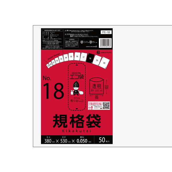 楽天ポリスタジアム楽天市場店FE-18 規格袋 18号 0.050mm厚 透明 50枚x15冊 極厚タイプ/ポリ袋 袋 保存袋 食品袋 平袋 食品用 検食 厨房 保育園 食品検査適合 RoHS指定 サンキョウプラテック 送料無料 あす楽 即納