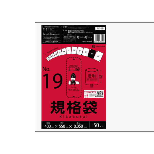 【まとめて3ケース】FE-19-3 規格袋 19号 0.050mm厚 透明 50枚x15冊x3箱 極厚タイプ/ポリ袋 袋 保存袋 食品袋 平袋 食品用 検食 厨房 保育園 食品検査適合 RoHS指定 サンキョウプラテック 送料無料 あす楽 即納