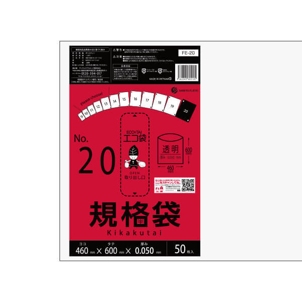 楽天ポリスタジアム楽天市場店FE-20 規格袋 20号 0.050mm厚 透明 50枚x10冊 極厚タイプ/ポリ袋 袋 保存袋 食品袋 平袋 食品用 検食 厨房 保育園 食品検査適合 RoHS指定 サンキョウプラテック 送料無料 あす楽 即納