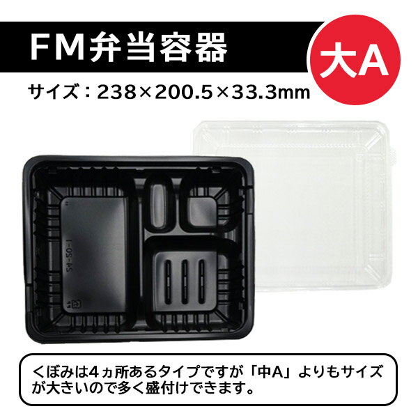 FM弁当容器 大A 20枚本体+蓋セット/使い捨て 弁当箱 弁当容器 透明蓋付き 業務用 宅配 持ち帰り テイクアウト デリバリー 電子レンジ対応 大黒工業 代金引換不可 2