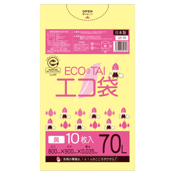 UY-70eco ポリ袋 70リットル 0.035mm厚 黄 10枚x40冊/ポリ袋 ゴミ袋 エコ袋 平袋 袋 エコマーク付き サンキョウプラテック 送料無料