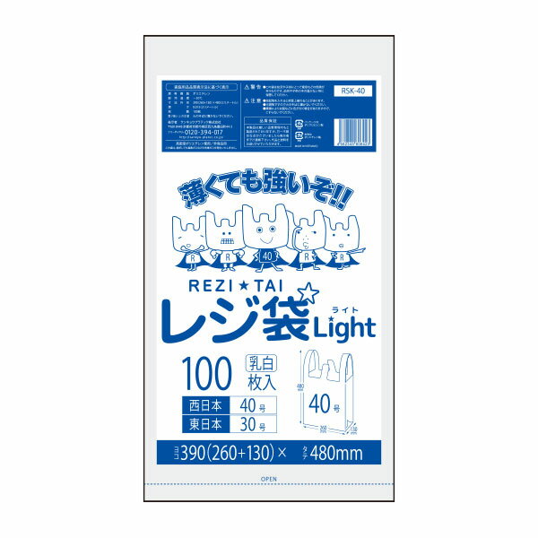 RSK-40 レジ袋 薄手タイプ 西日本40号 (東日本30号) 0.013mm厚 乳白 100枚x40冊 1冊あたり213円/レジ 手さげ袋 買い物袋 ゴミ袋 袋 40号 30号 サンキョウプラテック 送料無料 あす楽 即納