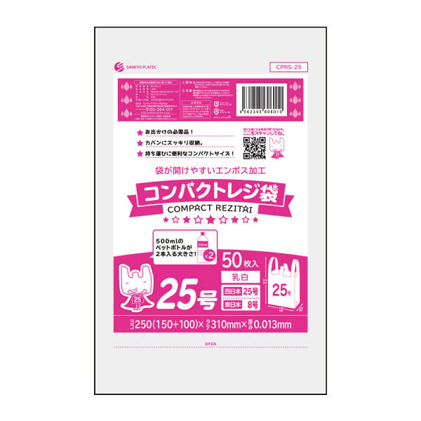 【まとめて10ケース】CPRS-25-10 コンパクトレジ袋 厚手タイプ 西日本25号 (東日本8号) 0.013mm厚 乳白 50枚x80冊x10箱 1冊あたり73.6円/レジ袋 手さげ袋 買い物袋 ごみ袋 ゴミ袋 コンパクト 少量 サンキョウプラテック まとめ買い 送料無料 あす楽 即納