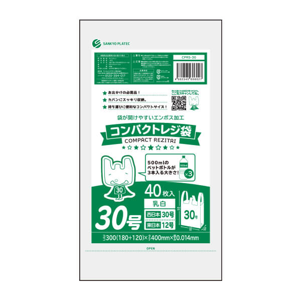 【まとめて10ケース】CPRS-30-10 コンパクトレジ袋 厚手タイプ 西日本30号 (東日本12号) 0.014mm厚 乳白 40枚x80冊x10箱 1冊あたり73.6円/レジ袋 手さげ袋 買い物袋 ごみ袋 ゴミ袋 コンパクト 少量 サンキョウプラテック 送料無料 まとめ買い あす楽 即納